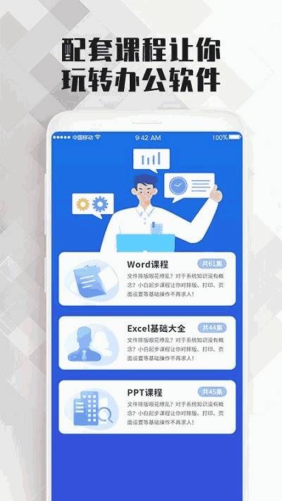 word文档办公