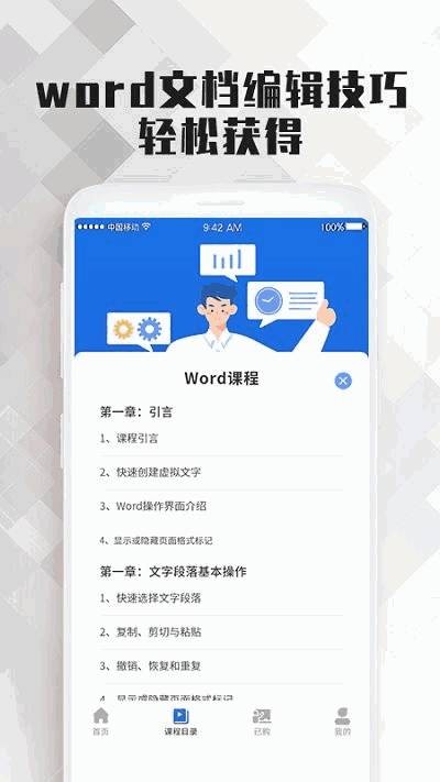 word文档办公