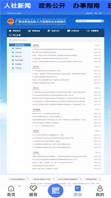 广西人社app官网版
