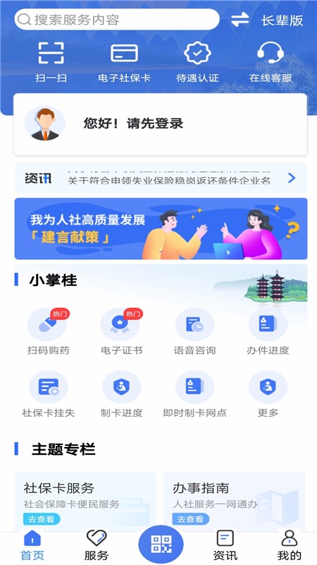 广西人社app官网版