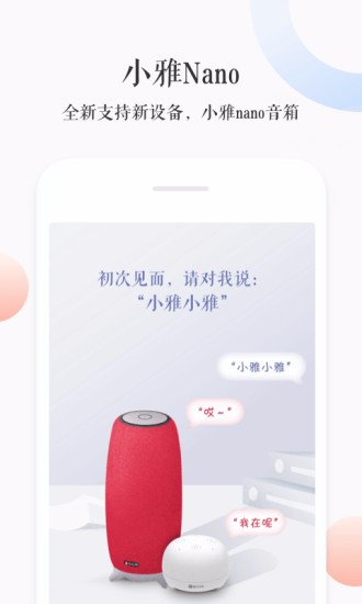 小雅音箱语音控制app