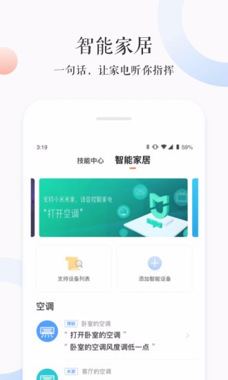 小雅音箱语音控制app