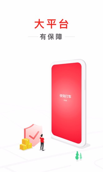 快狗打车司机版app下载最新版