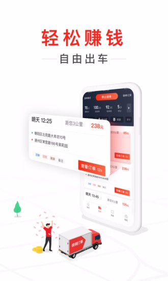 快狗打车司机版app下载最新版