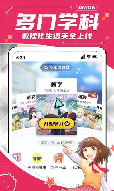 洋葱学园app最新版