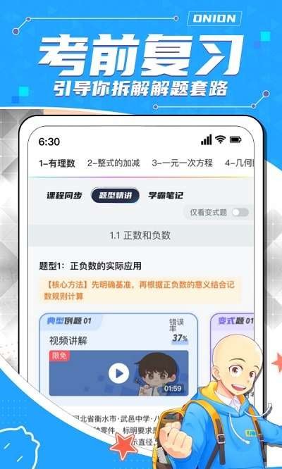 洋葱学园app最新版