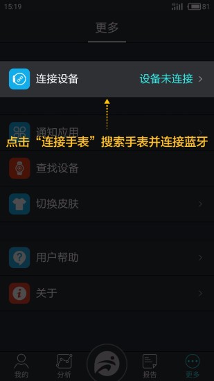 分动手环app