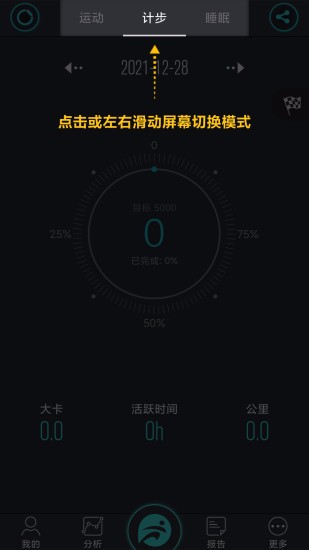 分动手环app