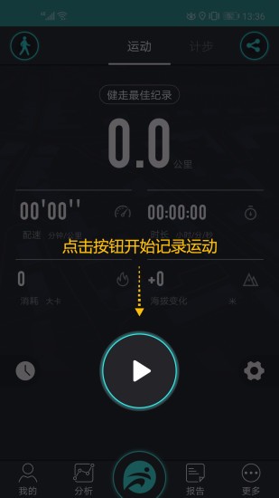 分动手环app