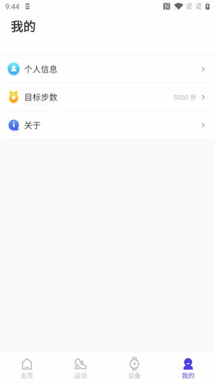 分动圈手环app