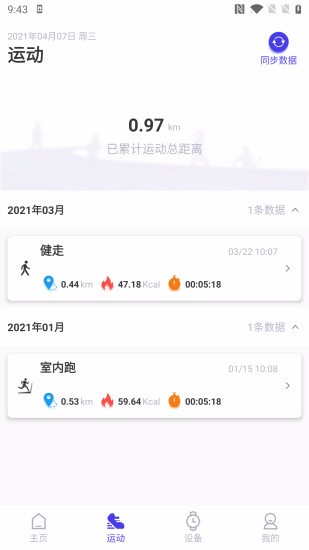 分动圈手环app