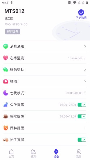 分动圈手环app