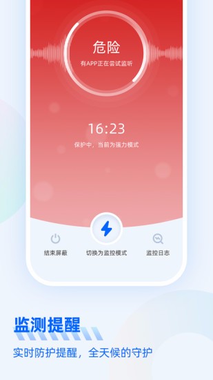 防监听大师破解版