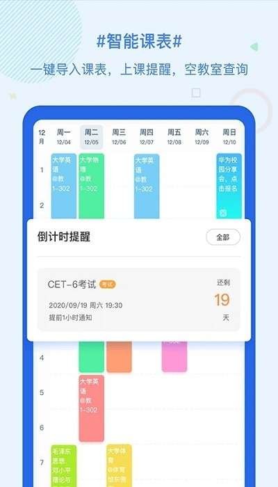 超级课程app