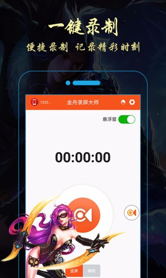 金舟录屏大师破解版