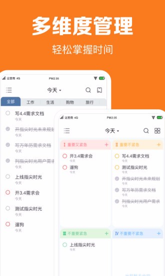 指尖时光app官网版