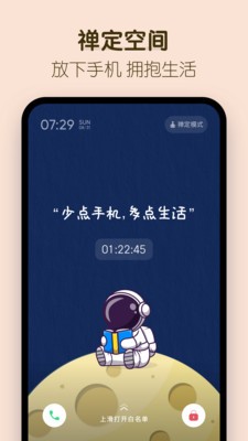 番茄空间app