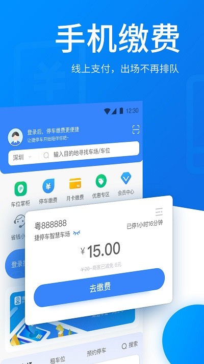 捷停车自动识别系统app