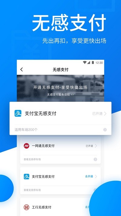 捷停车自动识别系统app