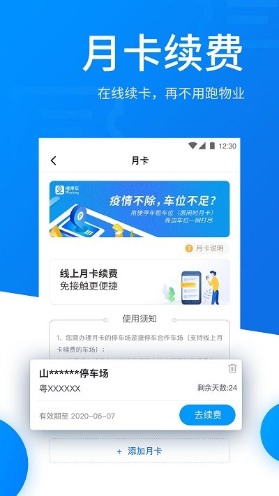 捷停车自动识别系统app