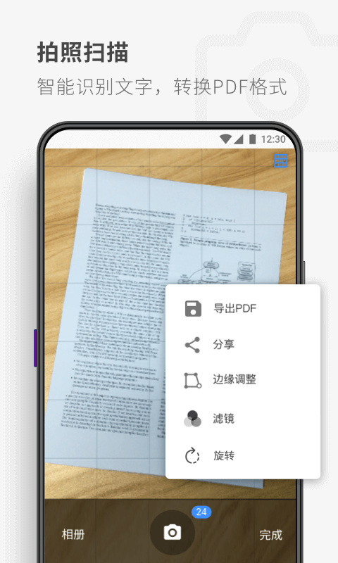 PDF Reader手机版