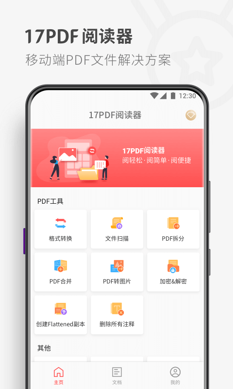 PDF Reader手机版