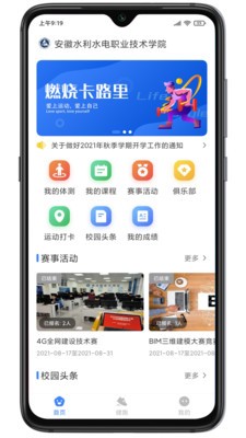 云运动app破解版