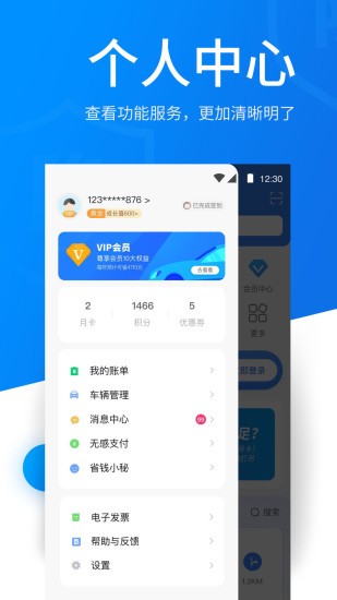 捷停车官网app