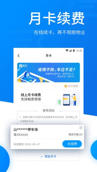 捷停车官网app