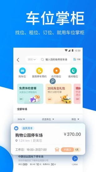 捷停车官网app