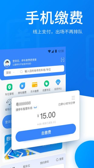 捷停车官网app