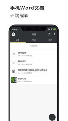 Word文档手机版app