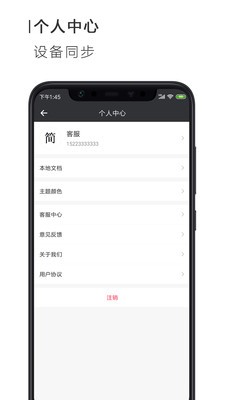 Word文档手机版app