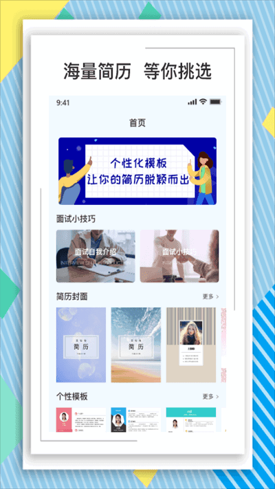 全民简历app