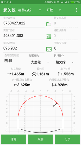 测量员app官网版