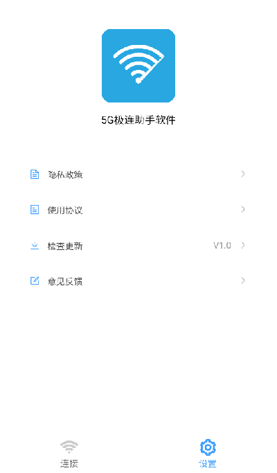 5G极连助手