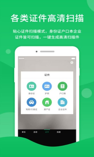 福昕扫描王app