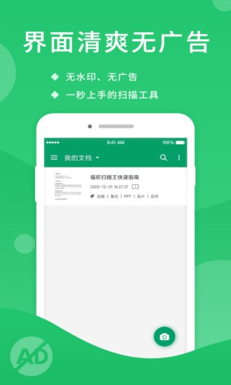 福昕扫描王app