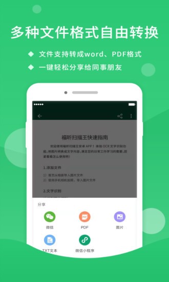 福昕扫描王app