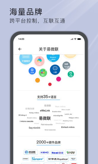 易微联远程控制app