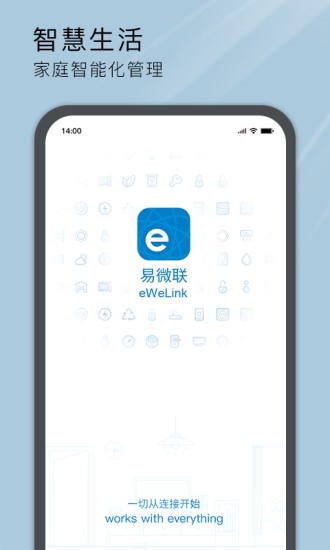 易微联远程控制app