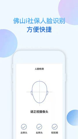 i社保手机app