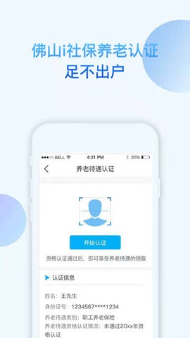 i社保手机app