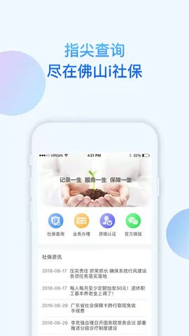 i社保手机app