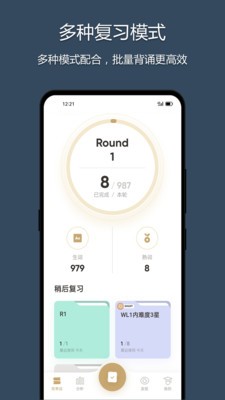 年轮单词app