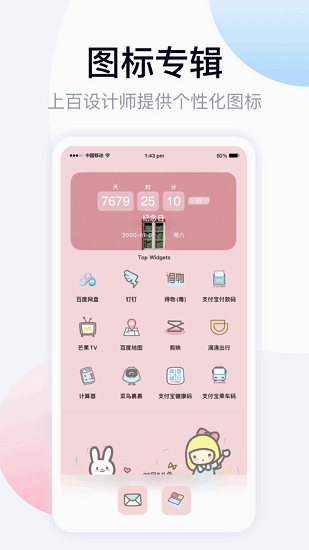 百变top widgets