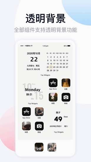 百变top widgets