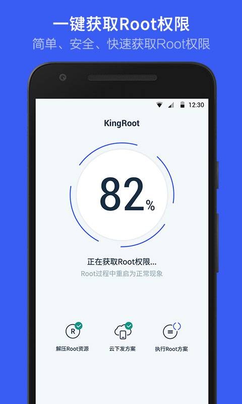 kingroot官方正版