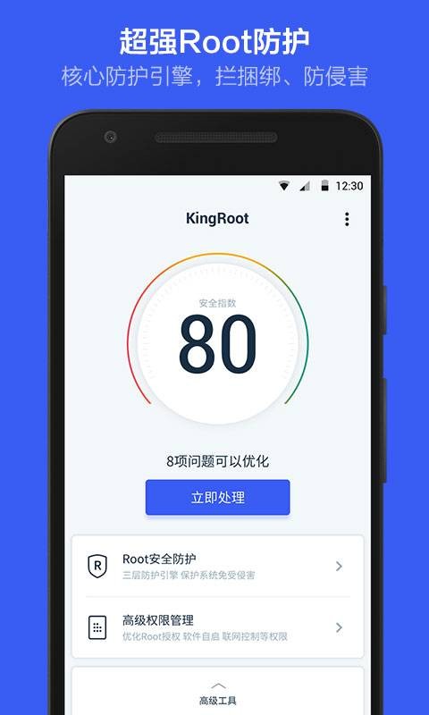 kingroot官方正版