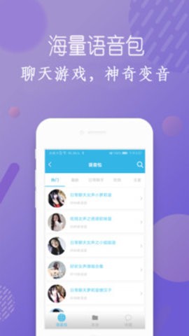 安卓变声器app